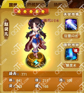 仙剑奇侠传赵灵儿情缘答案介绍 赵灵儿情缘好