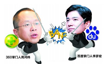 百度360为什么又开战了 苹果手机病毒是360制