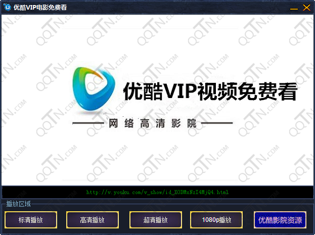 优酷VIP电影免费看1.0 绿色版_常用软件