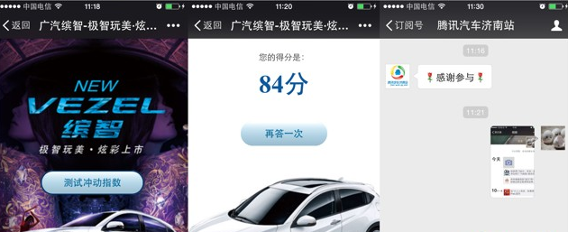 微信关注腾讯汽车济南站分享朋友圈得5-20元微