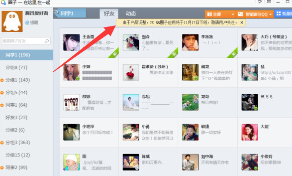 PC QQ圈子将于11月17日下线 原因是腾讯进行