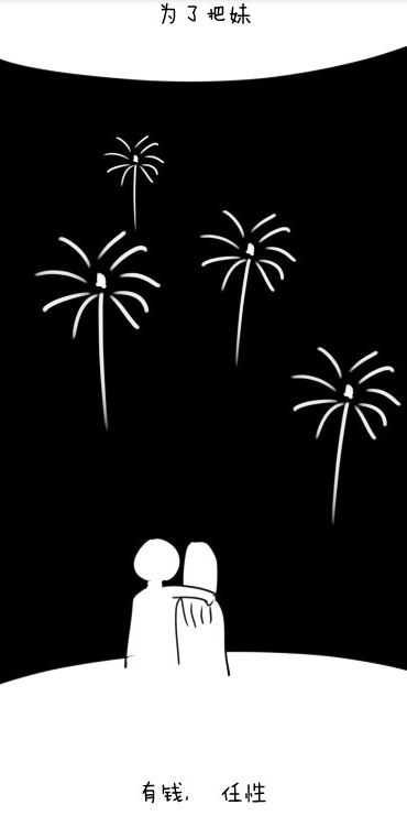 有钱a就是搞笑漫画就是别问有钱段子这工18口v就是漫画图片