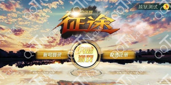 征途口袋版京东卡领取教程_QQ下载网