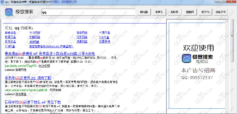 极智搜索电脑版|极智搜索PC客户端下载1.0 20