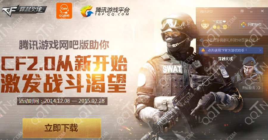 CF下载腾讯游戏TGP网吧版活动地址 抽取黄金