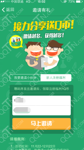 口袋学社送Q币福利活动 注册得1Q币邀请好友