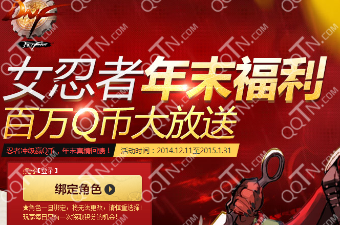 DNF女忍者预约等级活动地址 75积分兑换100