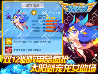 全民飞机大战龙女怎么样 龙女属性技能视频评