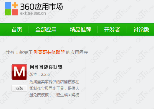 刚哥哥装修联盟插件下载2.2.6 免费版_常用软件