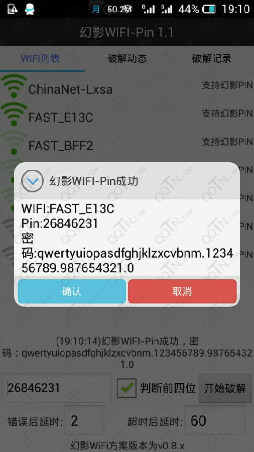 幻影WiFi Pin安卓|幻影Pin下载1.4 安卓版_其他