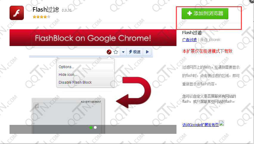 Flash过滤插件下载0.9.31 最新版_常用软件