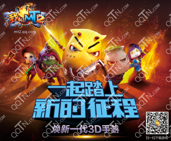 我叫MT2iOS版本12月16日公测 1元下载得30元