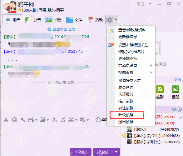 QQ群升级入口显示QQ会员VIP8 关于会员8级的