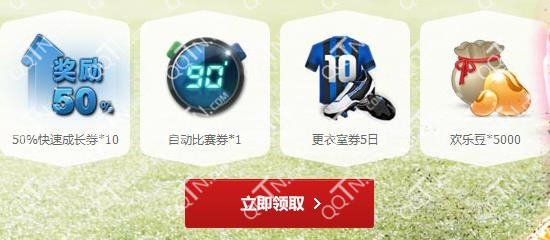 FIFA 14赛季更新 创建角色体验即领Q币蓝钻欢