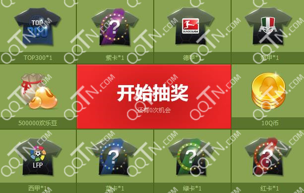 FIFA 14赛季更新 创建角色体验即领Q币蓝钻欢