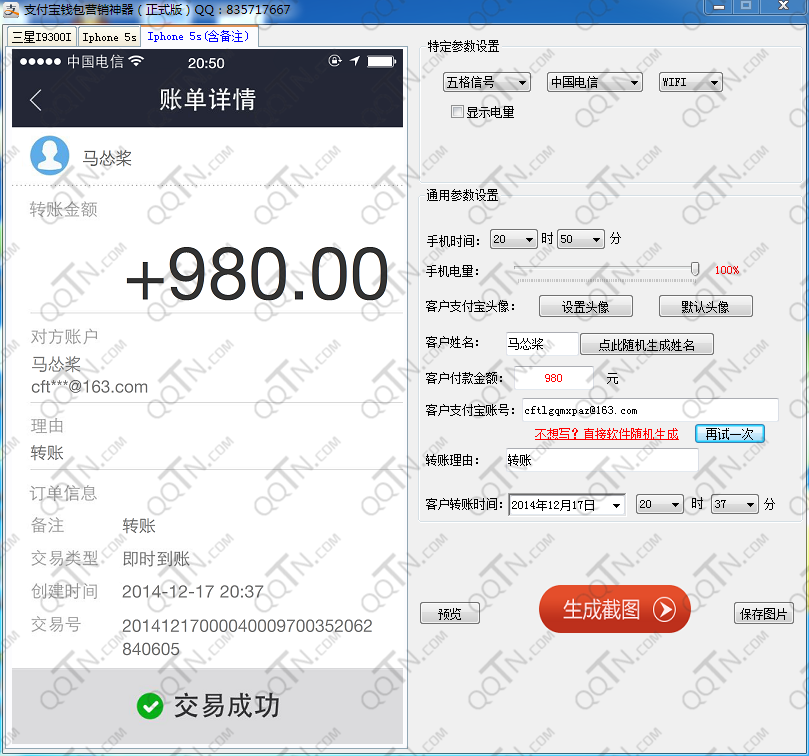 支付宝账单生成器|支付宝转账付款截图生成器