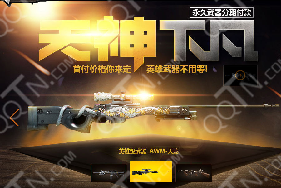 CF天神下凡活动地址 AWM天龙汤姆逊烈龙M4