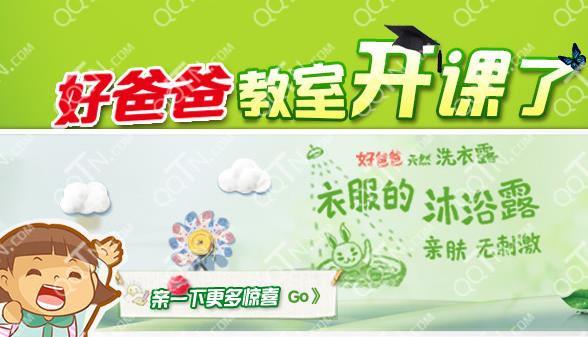 爸爸教室开课了有奖活动地址 登录赢QQ绿钻_