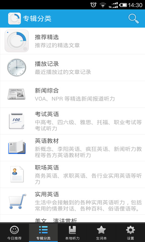 每日英语听力安卓版下载5.0.0 官方下载_浏览阅