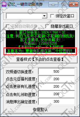 记忆qq飞车刷点券辅助下载2015 最新免费版_