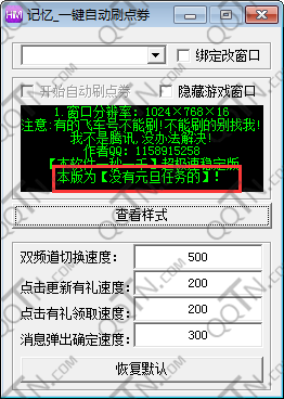 记忆qq飞车刷点券辅助下载2015 最新免费版_