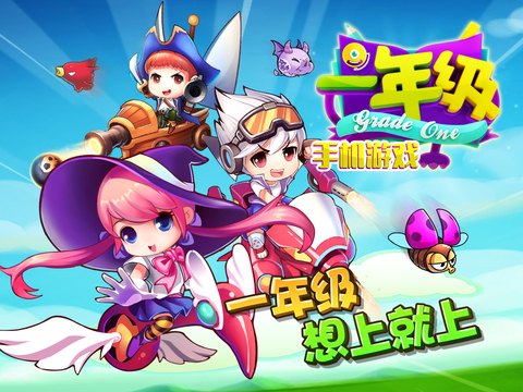 一年级手游ios存档|一年级手机游戏下载1.1.0 i