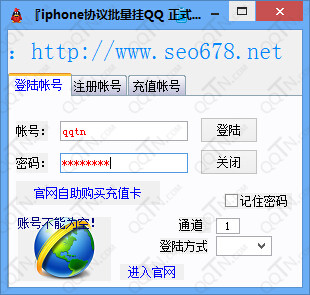 iPhone6手机协议批量挂QQ软件下载4.6 破解版