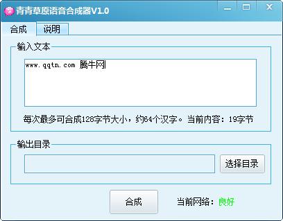 青青草原语音合成器下载1.0 正式版_常用软件