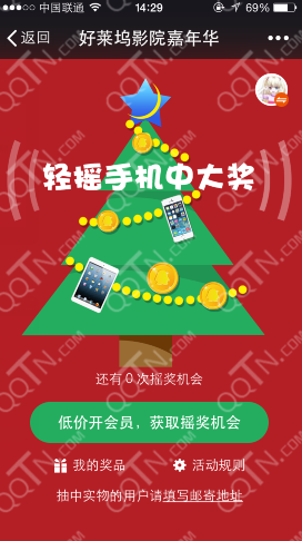 好莱坞影院嘉年华活动 好莱坞会员摇一摇赢Q币