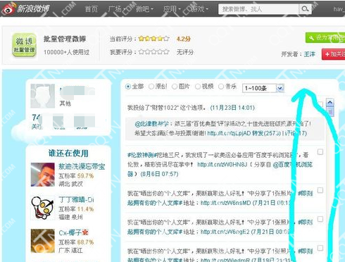 微博搜索怎么删除 14198339805407407.png