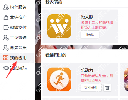 新版新浪微博应用在哪 如何取消应用授权_QQ