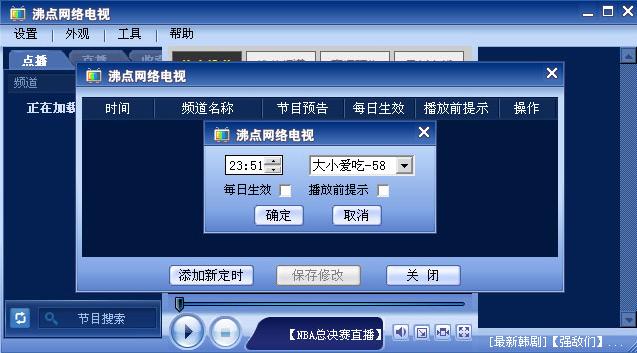 沸点网络电视官方下载3.2 最新版_媒体播放