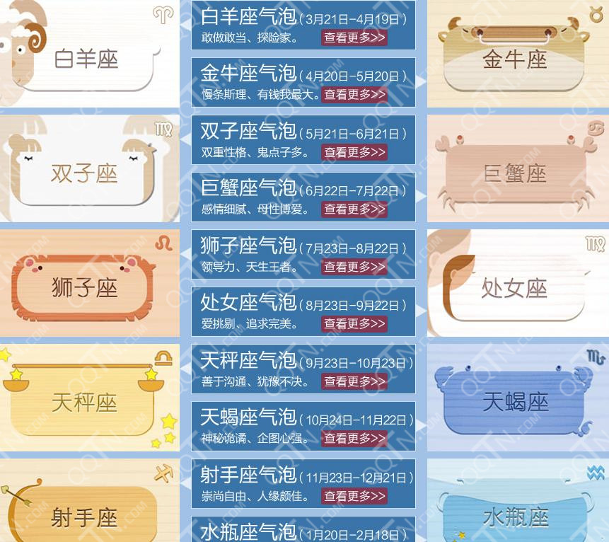 十二星座气泡领取地址 开通\/续费会员免费领绝