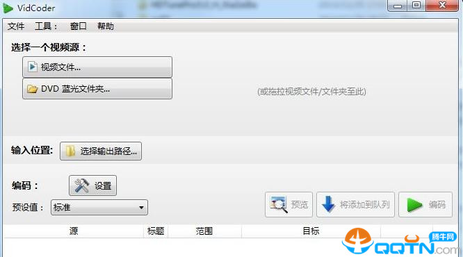 VidCoder视频编码转码器1.5.17 官方中文版_常