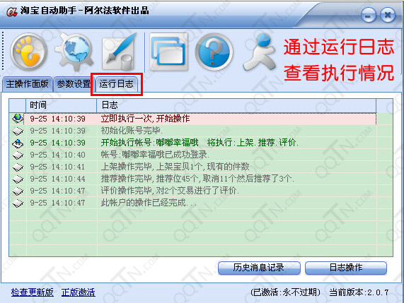 阿尔法淘宝自动助手破解版下载2.1.3 最新版_常