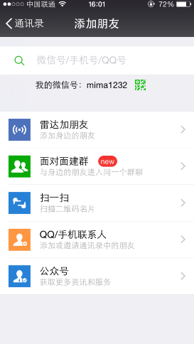 微信怎么批量加好友 微信批量添加好友教程_Q