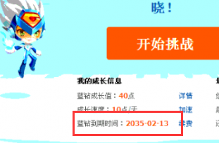 QQ蓝钻2035年到期是怎么回事 关于卡蓝钻20