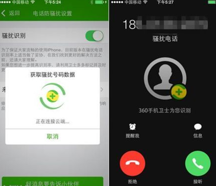 360手机卫士iphone版推出防骚扰电话功能_QQ