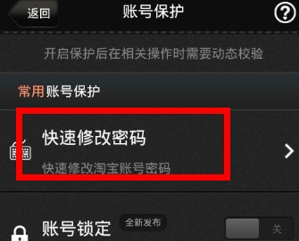 手机淘宝怎么改密码 淘宝账号密码修改方法_Q