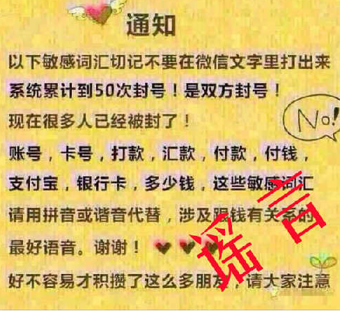 微信敏感词有哪些 发敏感词会被封号吗_QQ下