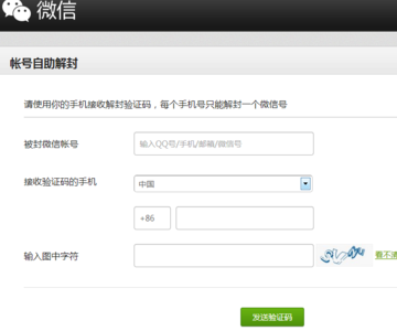 微信封号怎么解除 微信被举报以后怎么解封_Q