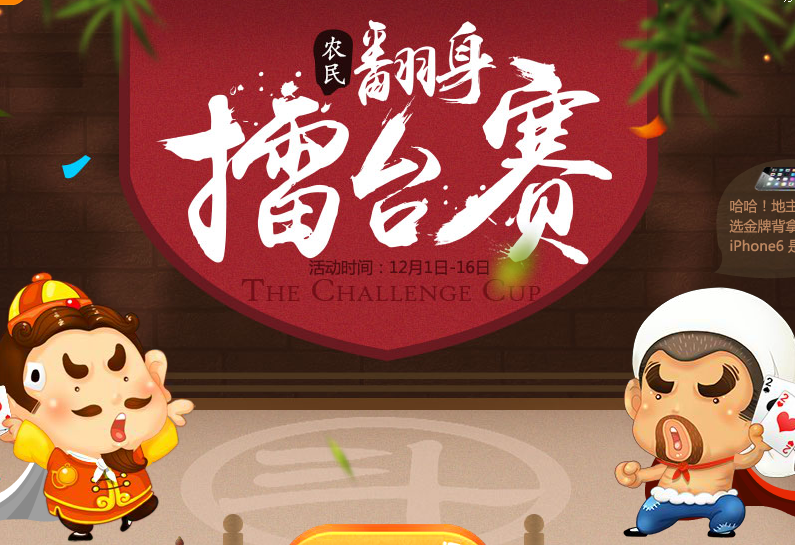 欢乐斗地主农民翻身擂台赛活动地址 翻盘PK地