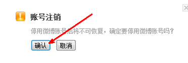 腾讯微博如何关闭 永久注销腾讯微博方法分享