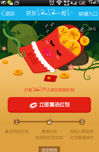 京东商城12.12红包满血复活 手机扫码100%领