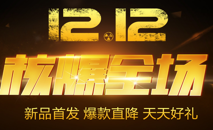 京东双12大神抽奖活动地址 话费机票超值好礼