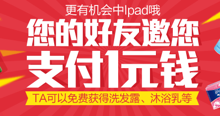 QQ钱包京东洗护嘉年华 邀请好友支付1元钱洗