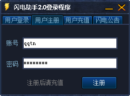 LOL闪电助手破解版下载2.0 无限视距完美不封