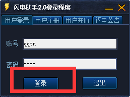 LOL闪电助手破解版下载2.0 无限视距完美不封