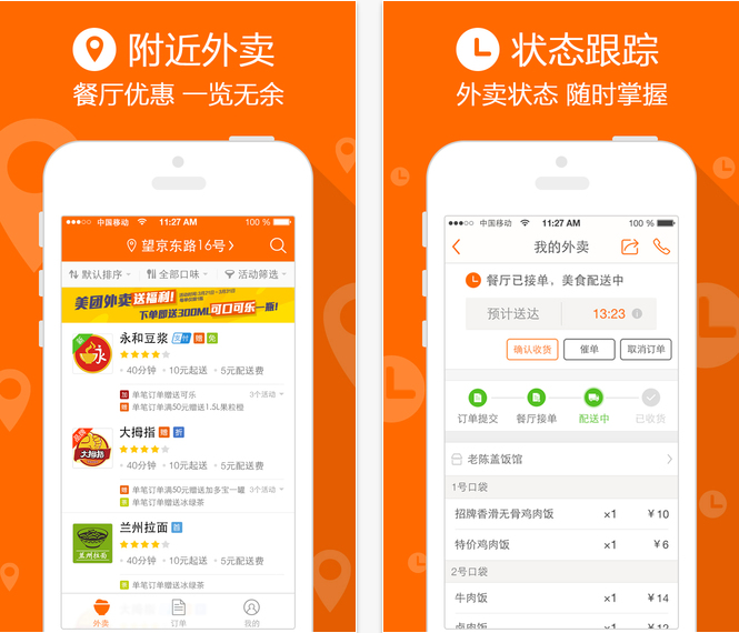 美团外卖iPad|美团外卖APP下载2.4.1 iOS版