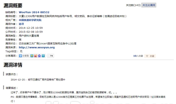 12306再爆漏洞 用户资料大量泄漏_QQ下载网